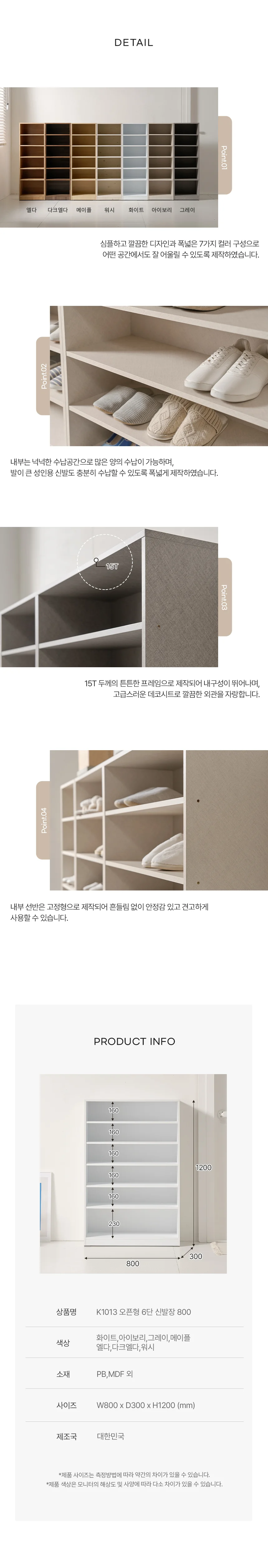 디포랙 오픈형 6단 신발장 800 상세4