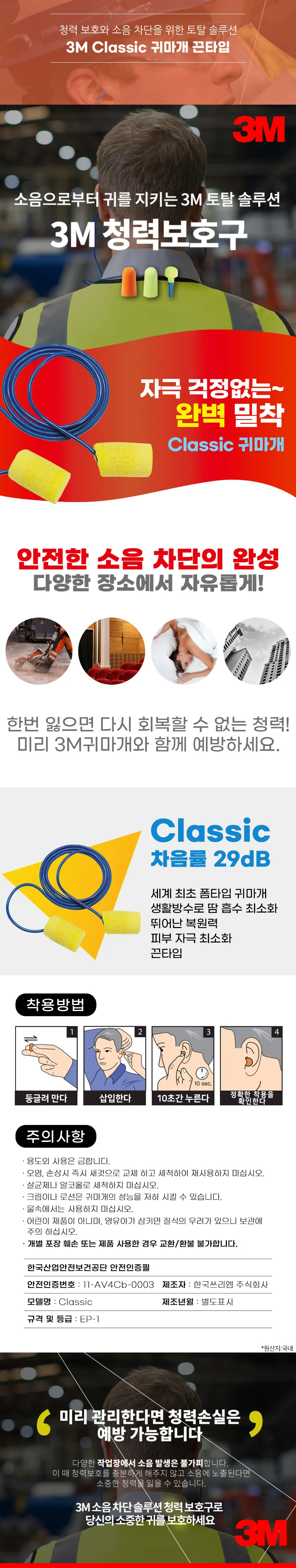 소음방지 끈귀마개 수면용 현장용 귀마개 3M 상세2