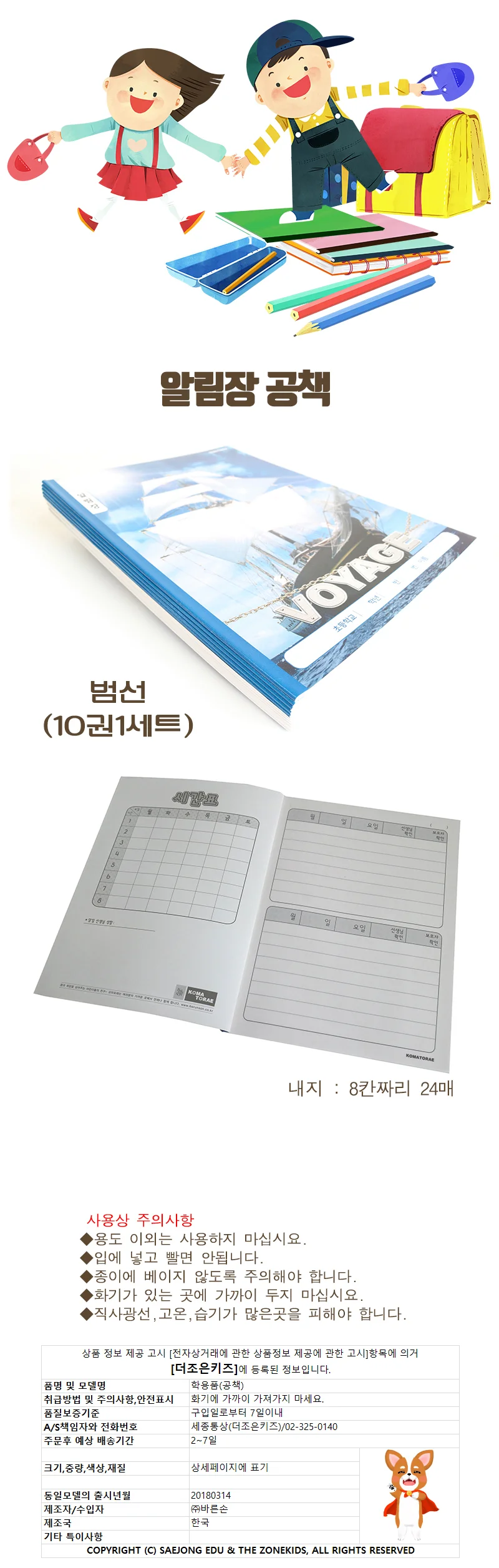 알림장 공책 범선(10권1세트) 상세1