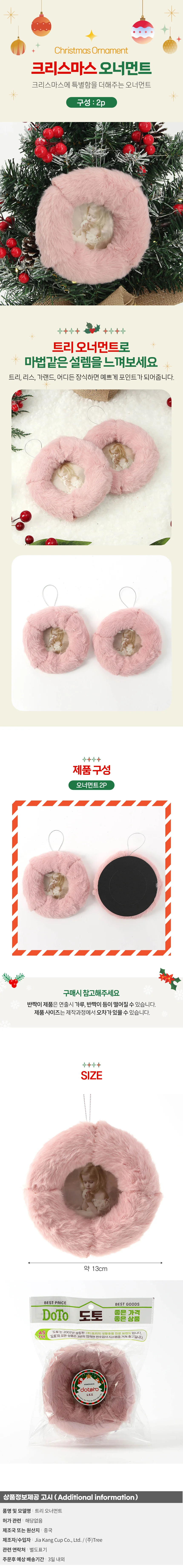 핑크블라썸 트리 오너먼트 2p세트(원형액자) 상세1