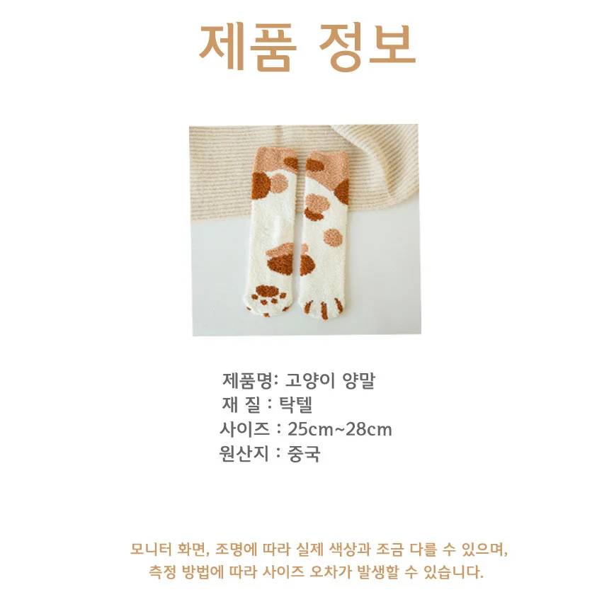 고양이 양말 보온 수면양말 털양말 방한 삭스 긴목 중목 상세2