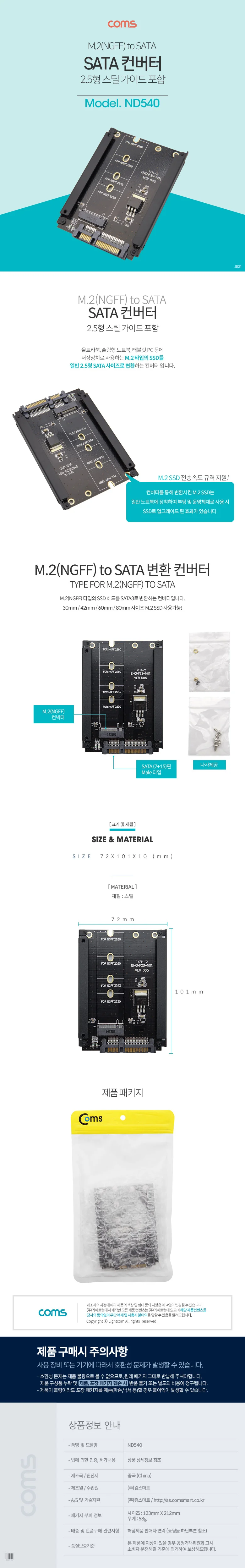 SATA 변환 컨버터 M.2 SSD to SATA 2.5형 HDD 상세2