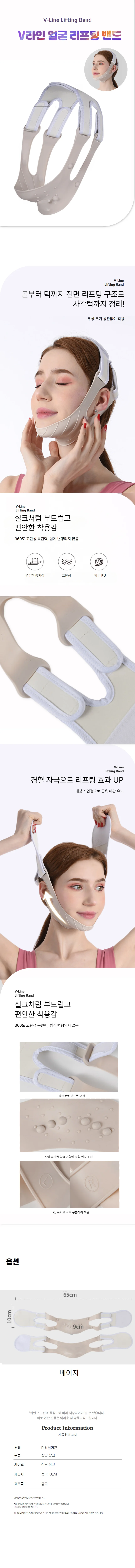 실리콘 턱살 리프팅 밴드 얼굴 탄력 관리 브이라인 케어 65cm 베이지 상세2
