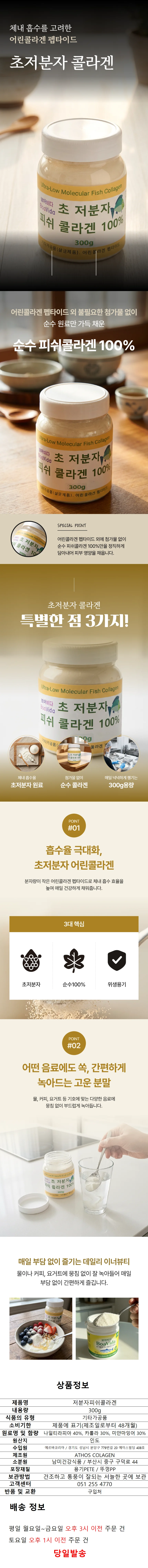 보아비다 초저분자 피쉬콜라겐 300g 상세1
