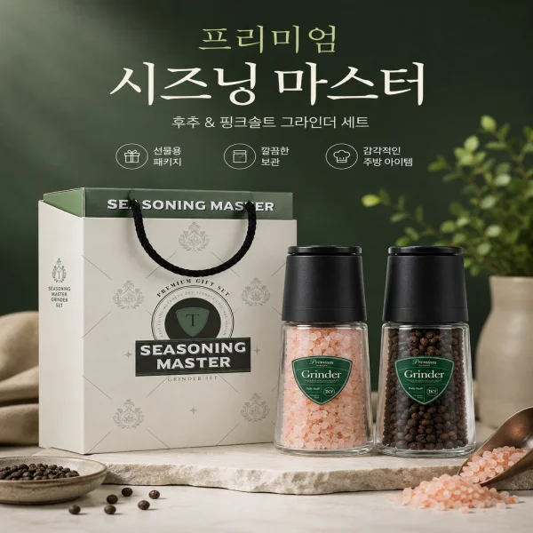 후추 & 히말라야 핑크솔트 그라인더 선물세트 상세1