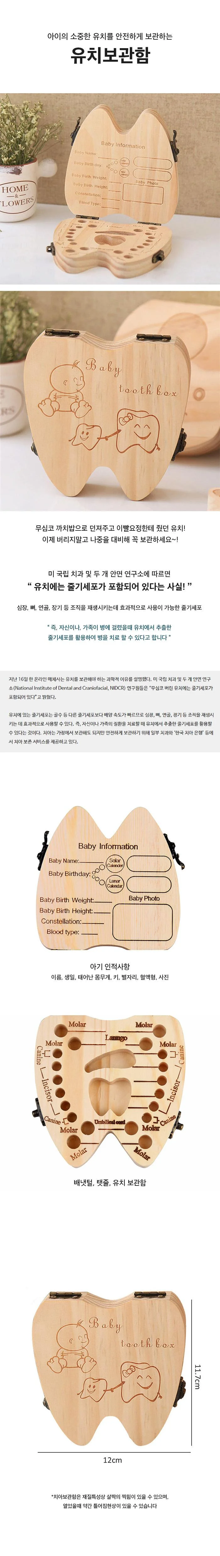 원목 유치 젖니 탯줄 보관함 배냇함 상세1