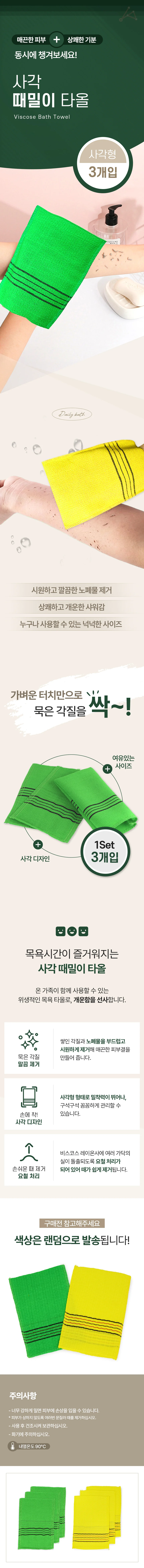 때밀이 타올 이태리때타올 팔꿈치각질 샤워때타올 상세1