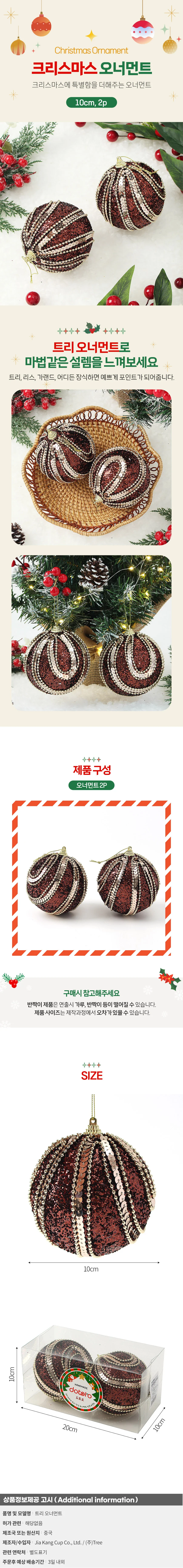 글리터 장식볼 2p 10cm 브라운 별오너먼트 별전구 오너먼트 상세1