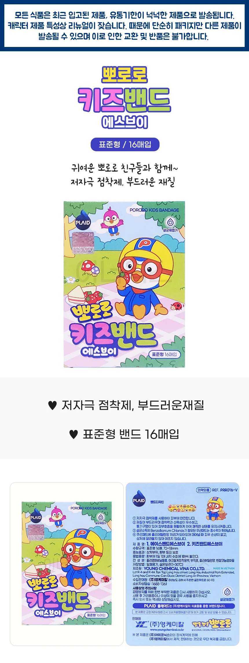 뽀로로 키즈밴드 16매입 x 10개세트 (표준+혼합) 상세1