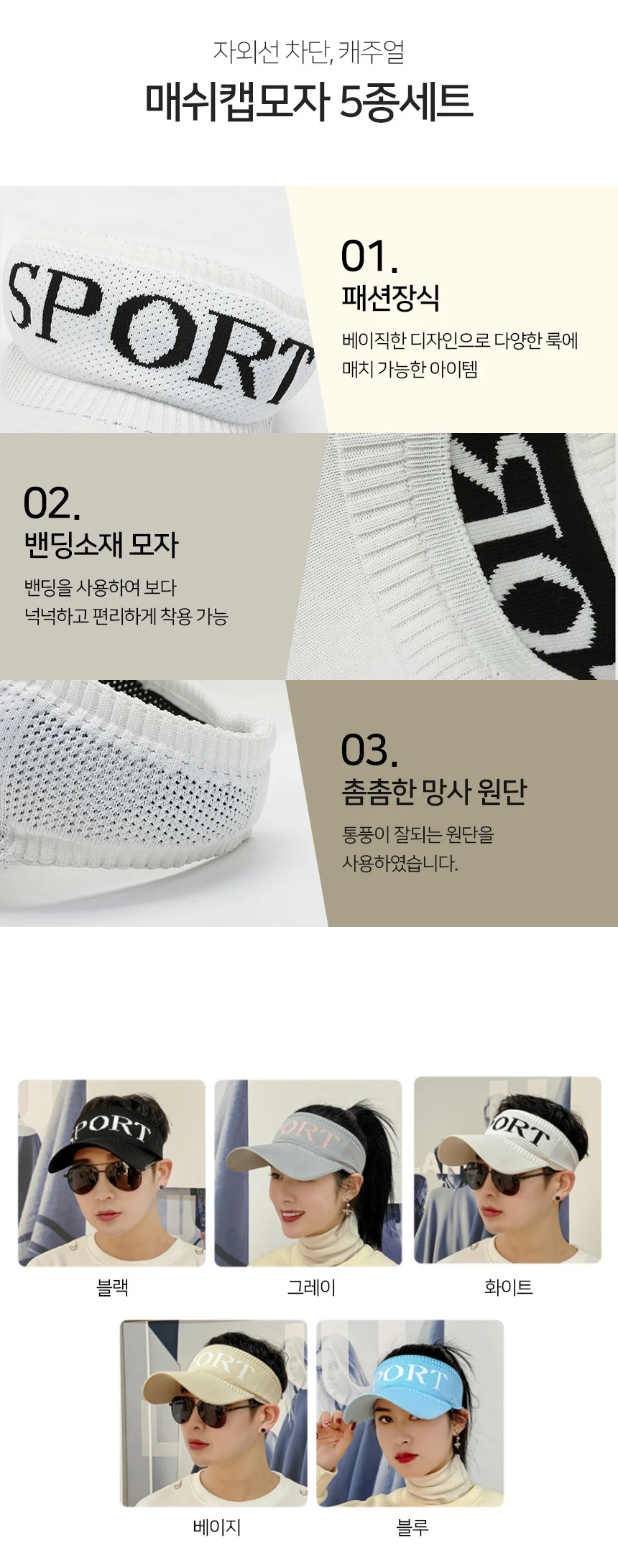 모자 5p 여름썬캡 썬캡모자 상세4