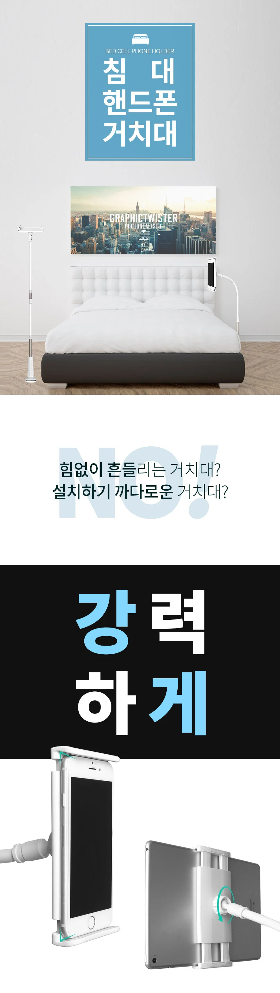 고급형/침대 핸드폰 거치대/자바라/120cm/스마트폰 태 상세2