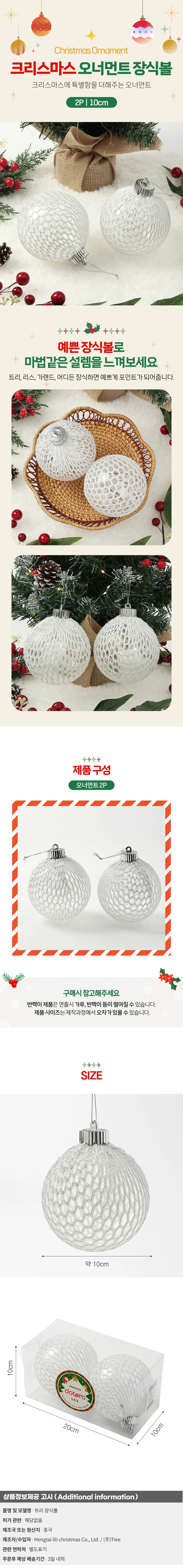 시스루 레이스 장식볼 2p(10cm) (화이트&실버그물) 상세1