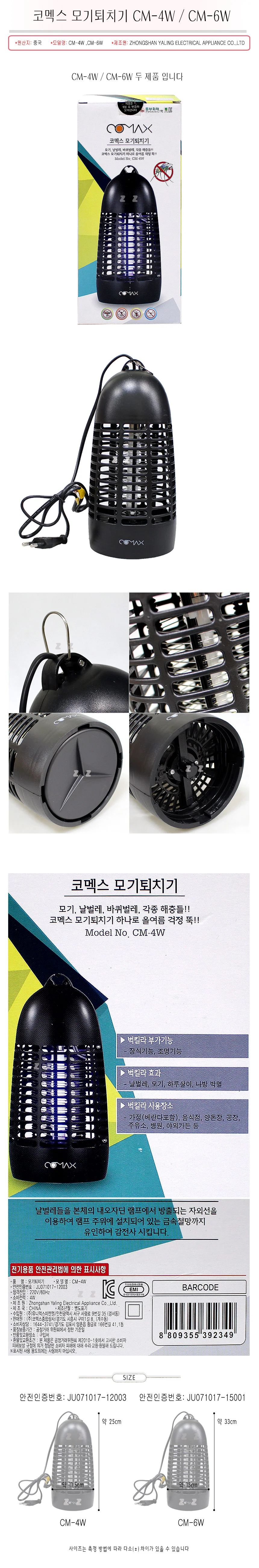 코멕스 모기 퇴치기 벌레 포충기 램리 흡입기 4w 상세2