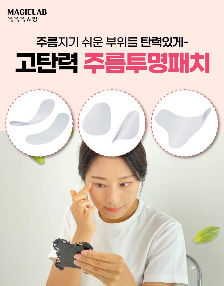 주름 팔자 눈밑 리프팅 눈가 방지 얼굴 패치 테이프 주름방지 얼굴 패치 리프팅 테이프 눈가 팔자 눈밑 상세3