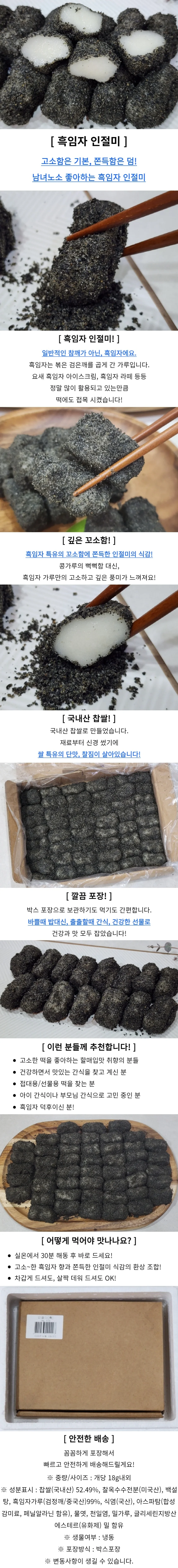 흑임자 인절미 흑임자떡 40개 상세1