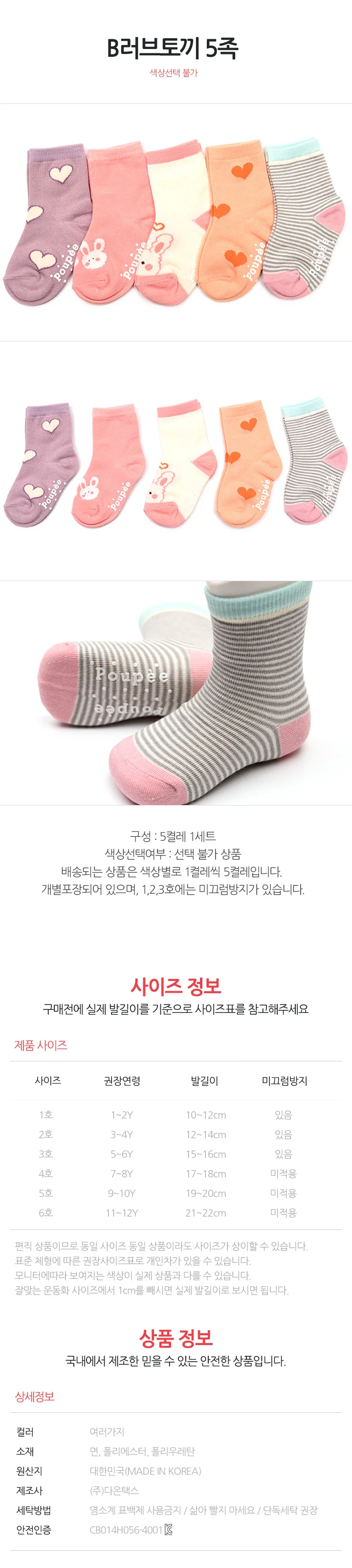 러브토끼 5켤레 국산 아동 양말 세트 유아 아기 남아 여아 어린이 키즈 초등 주니어 상세1