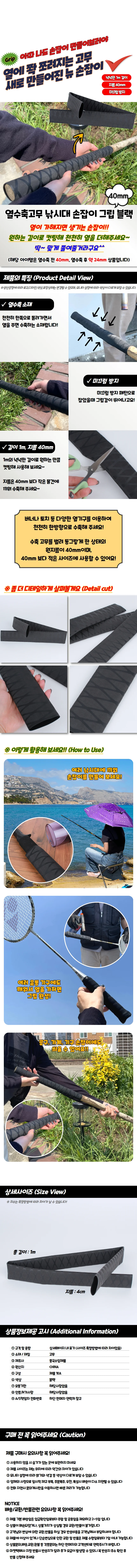 열수축고무 낚시대 손잡이 그립 블랙 40mm 상세1