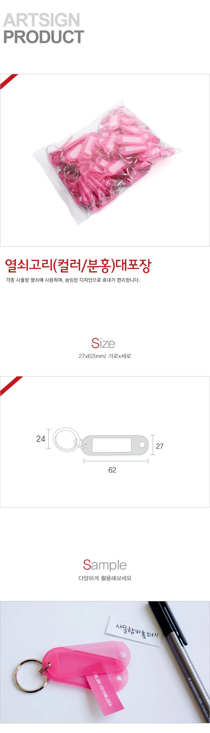 컬러키홀더 분홍 25x62mm 100개입 K0032 9833 아트사인 상세4