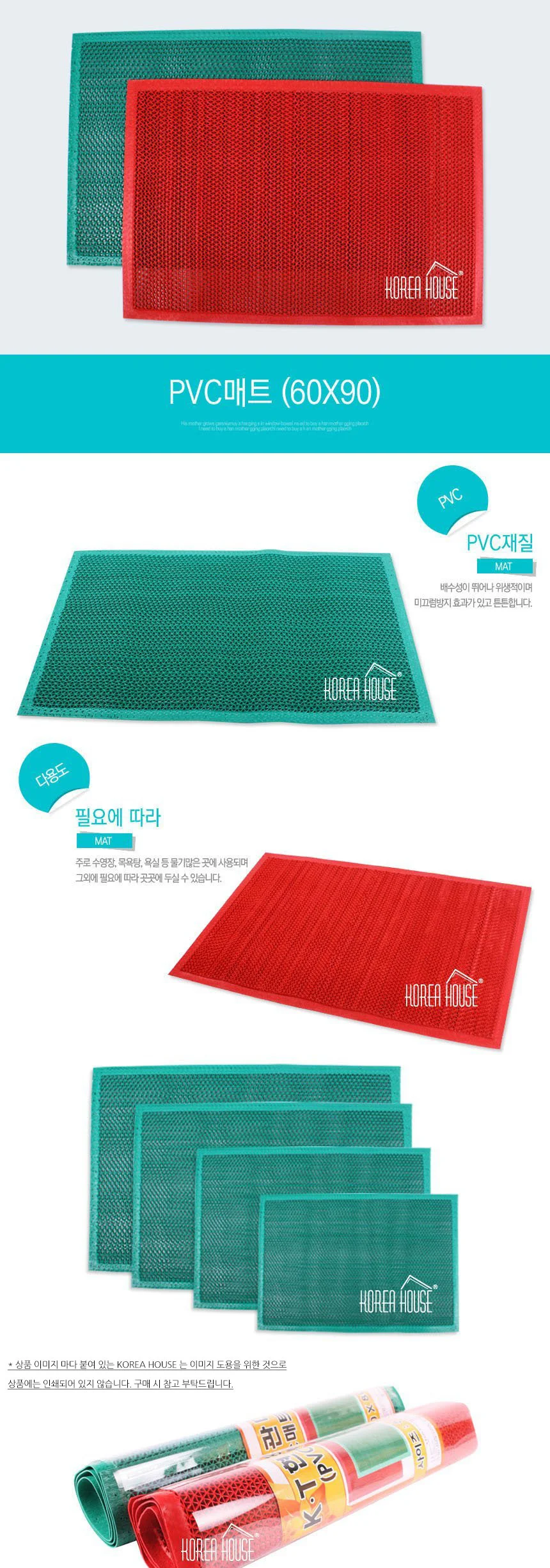 KT PVC 매트 출입구 발판 60x90cm 상세3
