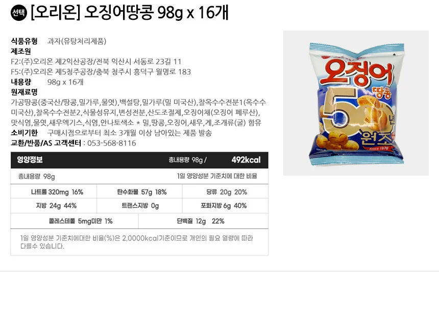 오리온 오징어땅콩 98g x 16개 상세2