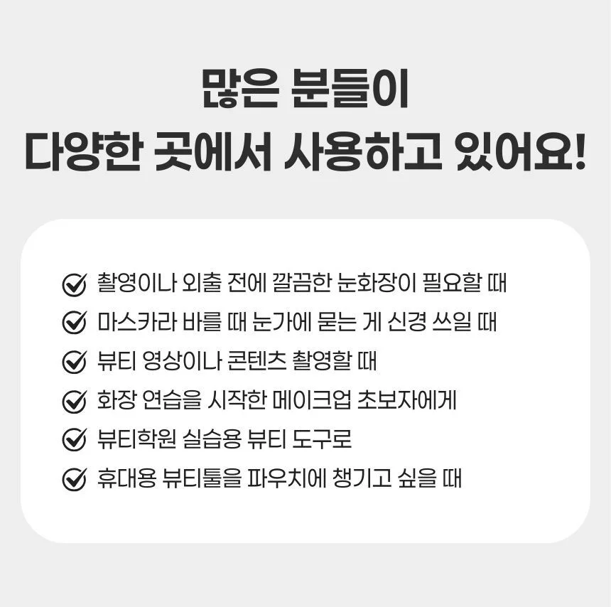 속눈썹 컬링 빗 마스카라 가드 투명 뷰티툴 상세4