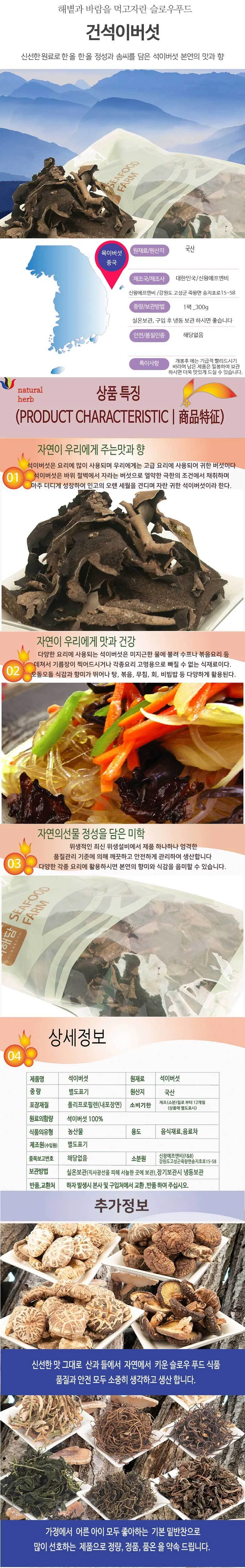 석이버섯 300g 국산 상세2
