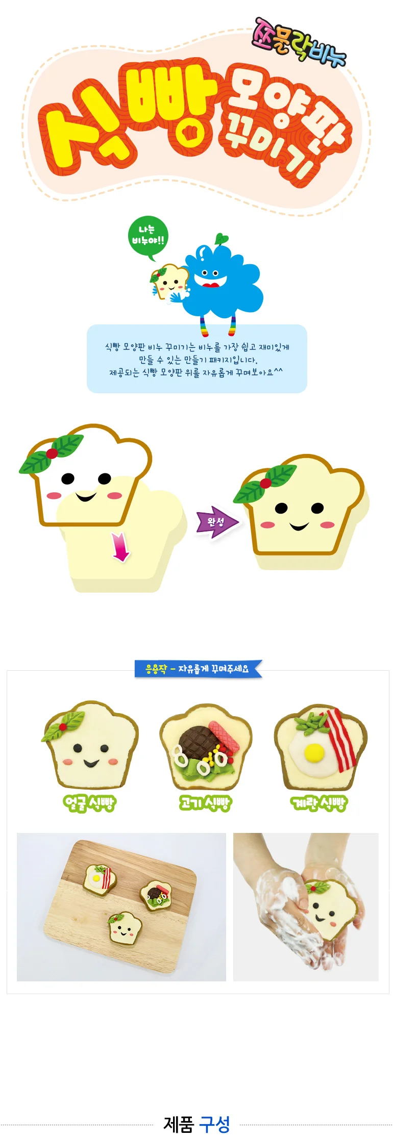 쪼물락비누 식빵 비누 꾸미기 - 모양판 제공 1인용 상세3