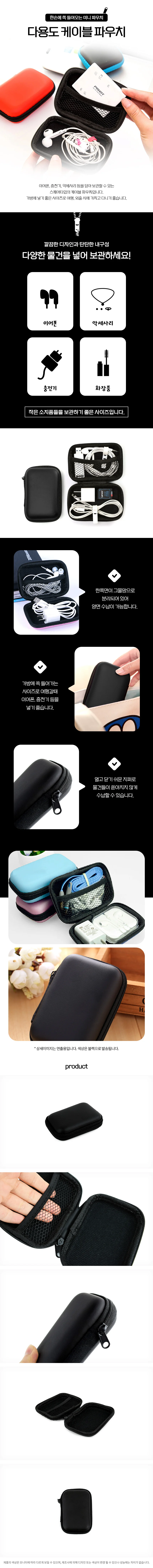다용도 케이블 파우치 상세1