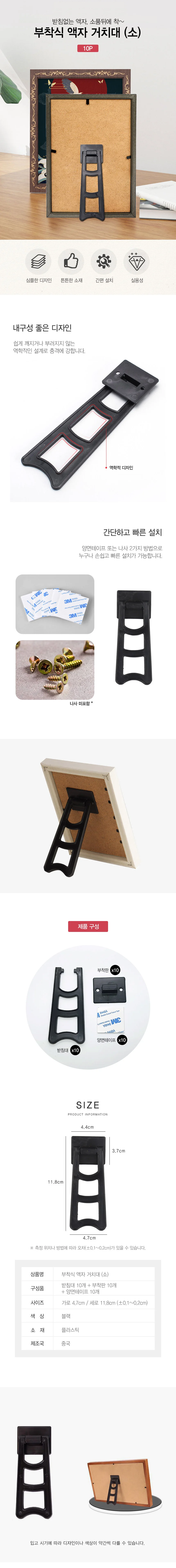 액자받침대 부착식 지지대 액자다리 소 10P RD-12401 상세2