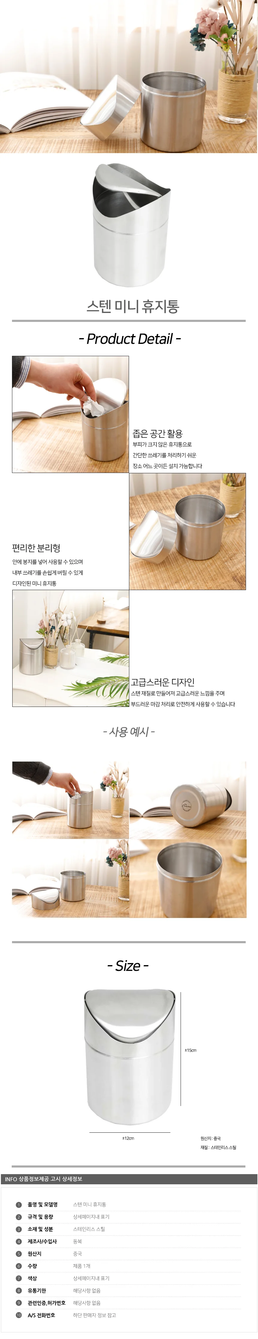 스텐 미니 휴지통 상세2
