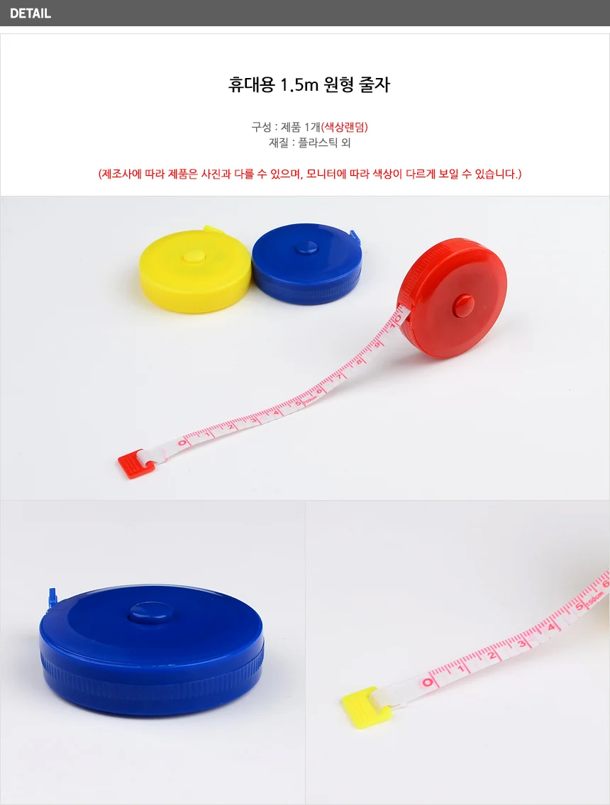 휴대용 1 5m 원형 줄자 상세5