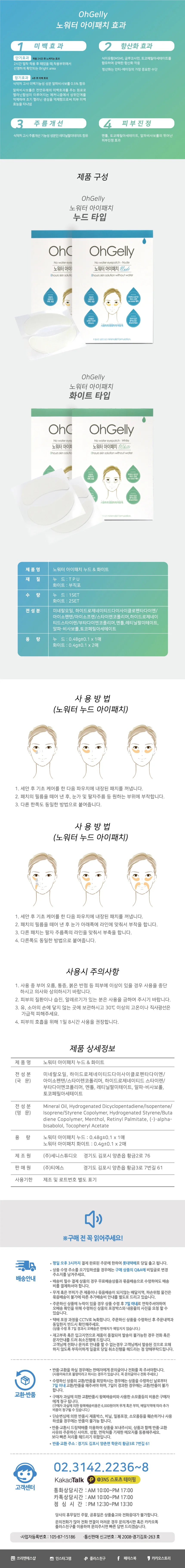 오겔리 노워터 아이패치 화이트 상세2