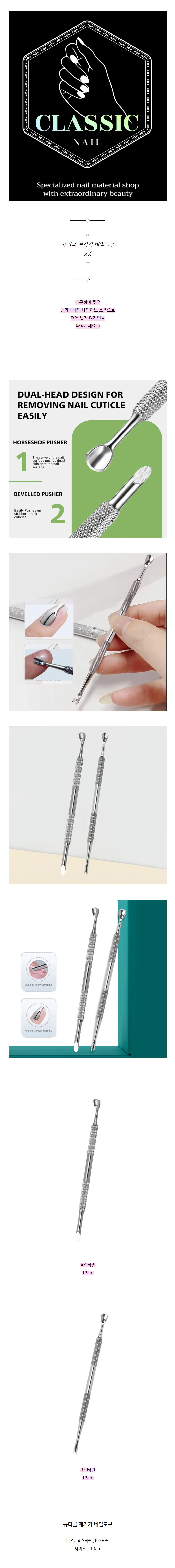 큐티클 제거기 네일도구 네일소품 상세1