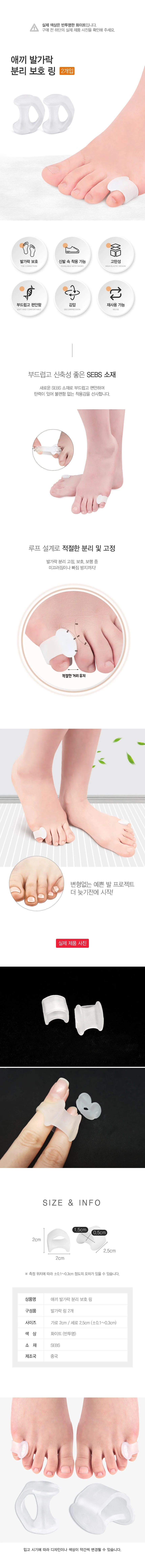발가락분리링 발가락고정기 애끼발가락보호대 2P 상세2