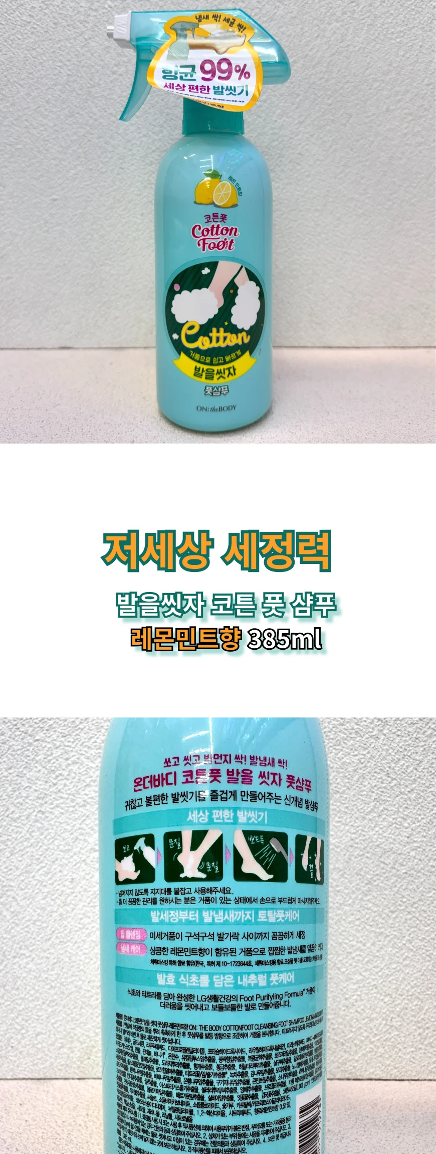 발을씻자 코튼 풋 샴푸 375ml 3개 레몬민트향 상세2