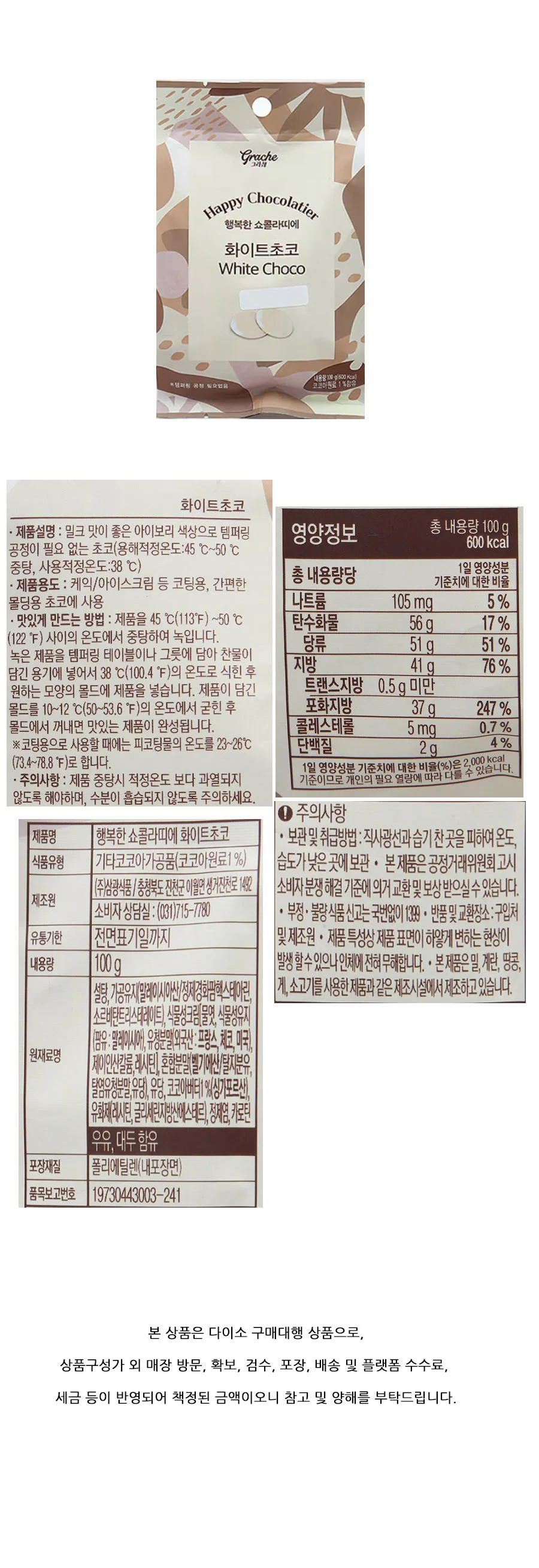 화이트초코100g 초콜렛 초콜릿 카카오 두바이 쫀득쿠키만들기 상세1