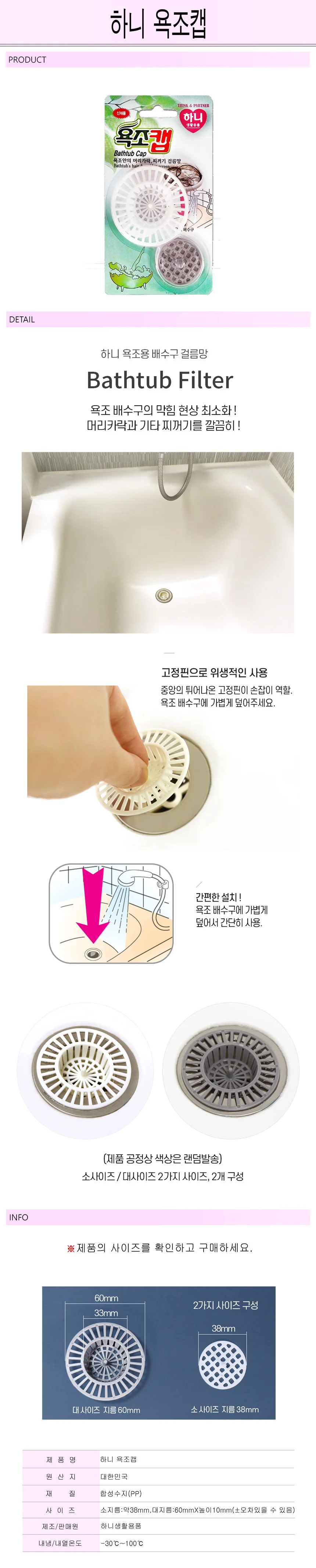 하니 욕조캡 욕조거름망 머리카락거름망-R 2016 상세1