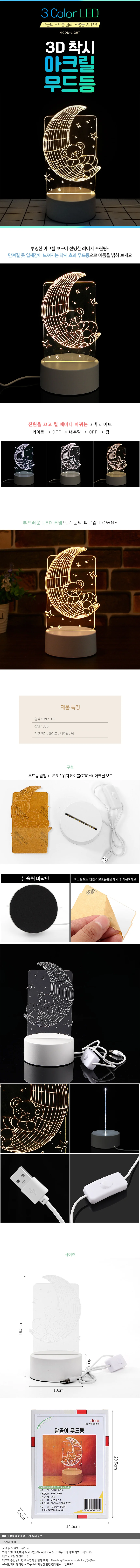 꿈나라 달곰이 3D 착시 아크릴 무드등 USB 감성조명 상세1