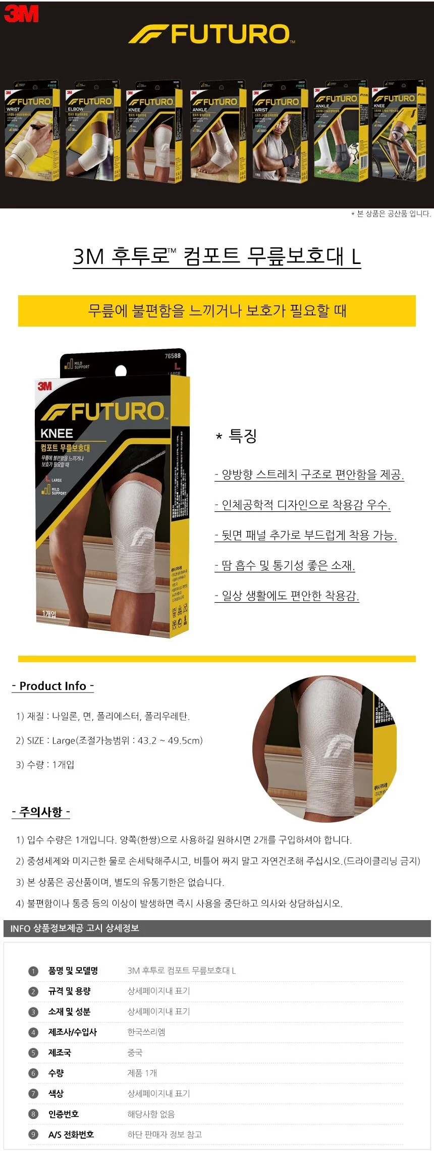 3M 후투로 컴포트 무릎보호대 L 상세2
