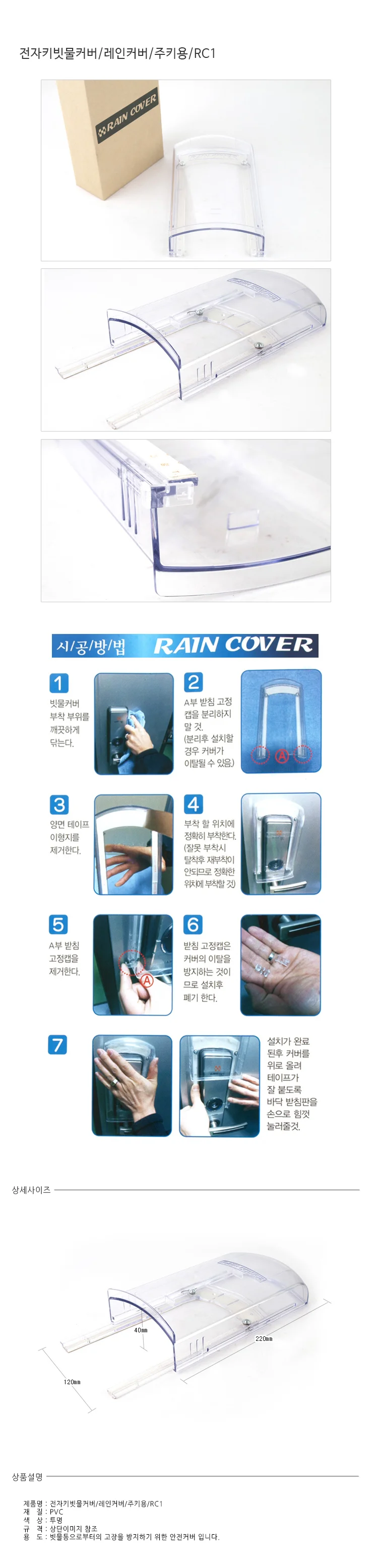 주키용 전자키 빗물커버 번호키커버 도어락방수커버 상세1