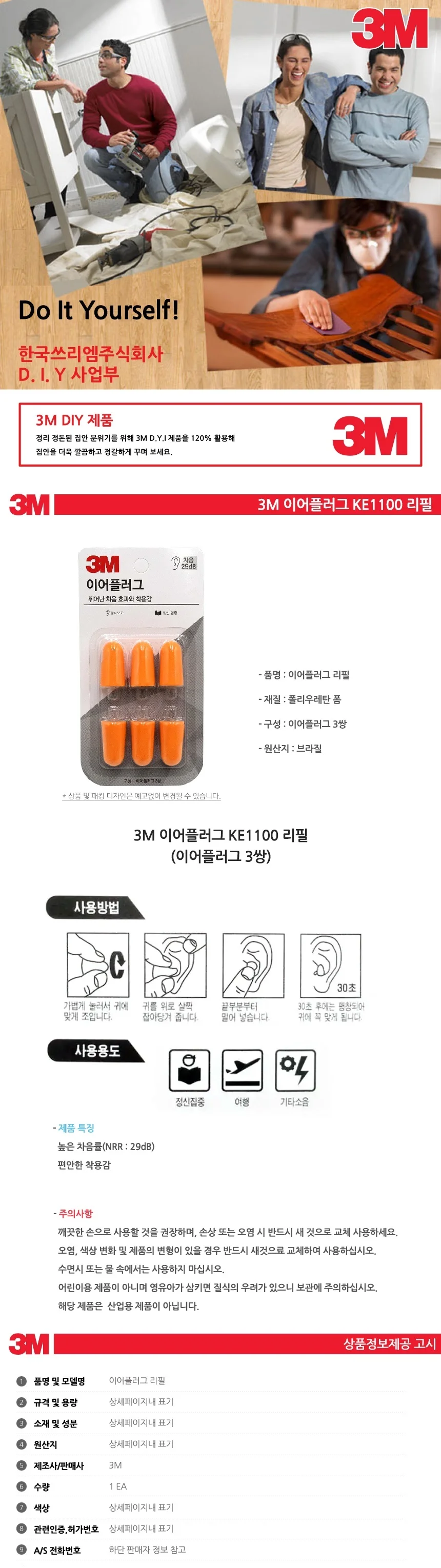 3M 이어플러그 귀마개 KE1100 리필 3쌍 상세1