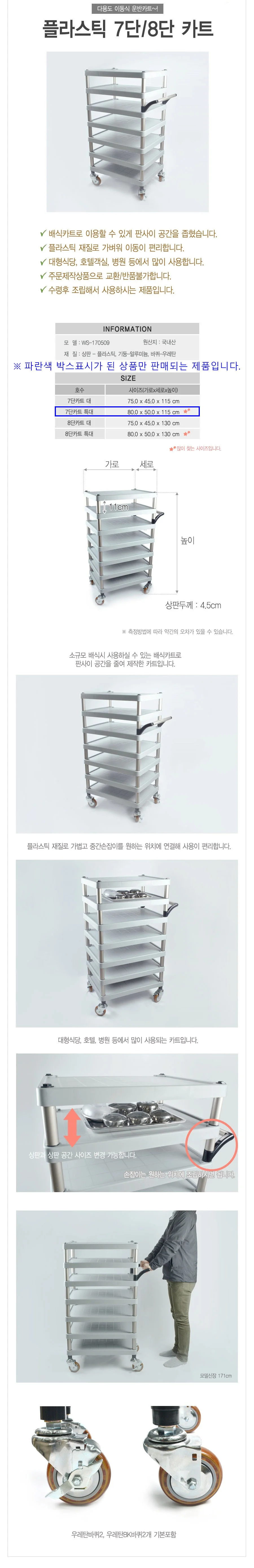 서빙 카트 식당 카트 운반카 주방 카트 7단 우레탄 특 상세4