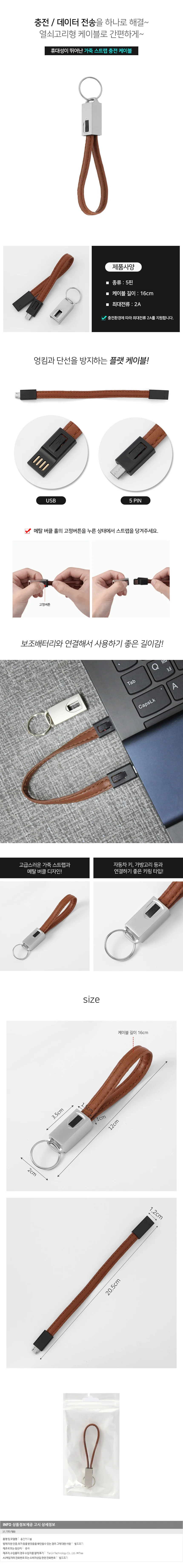 열쇠고리 충전케이블 / 5핀케이블 상세1