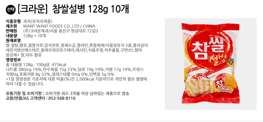 크라운제과 참쌀설병 128gx10개입 상세2