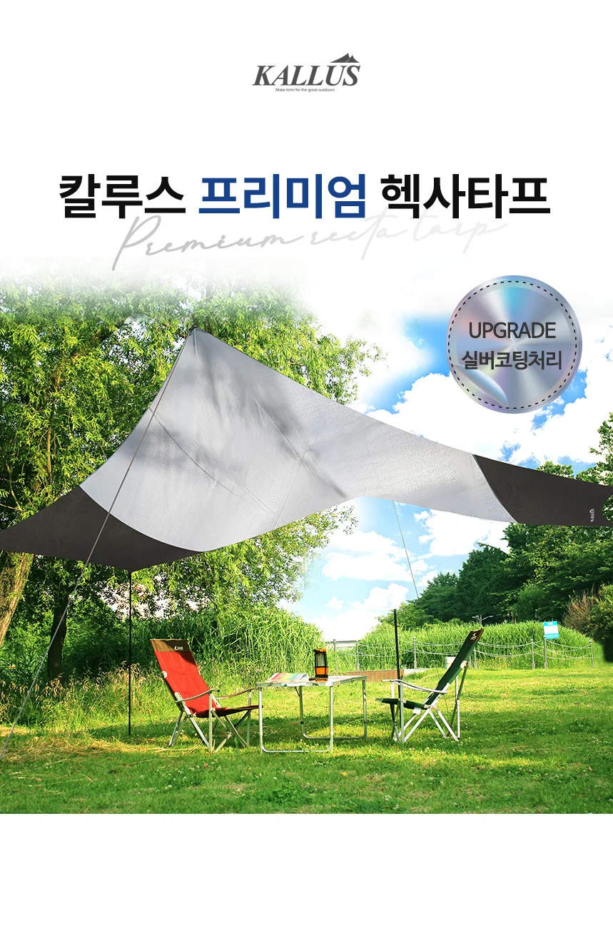 칼루스 프리미엄 렉타타프 500x440 캠핑 타프 상세2