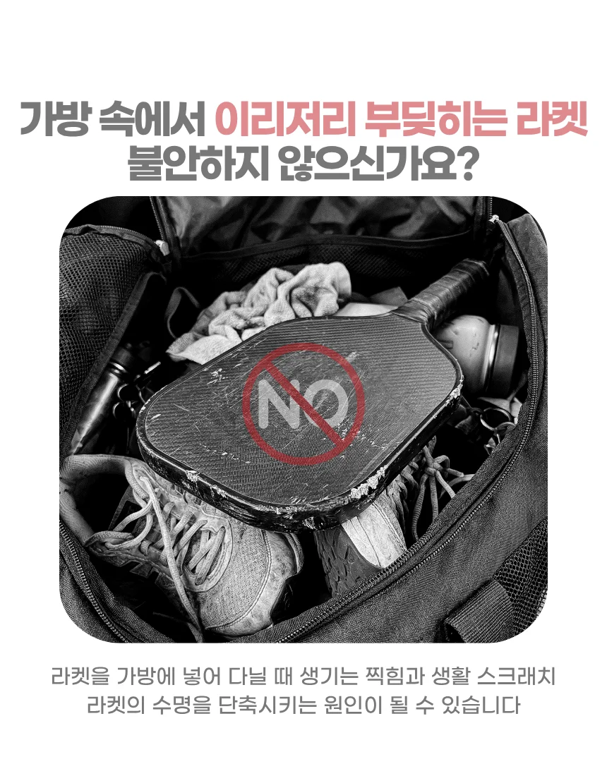 피클볼 패들라켓 커버 케이스 상세4