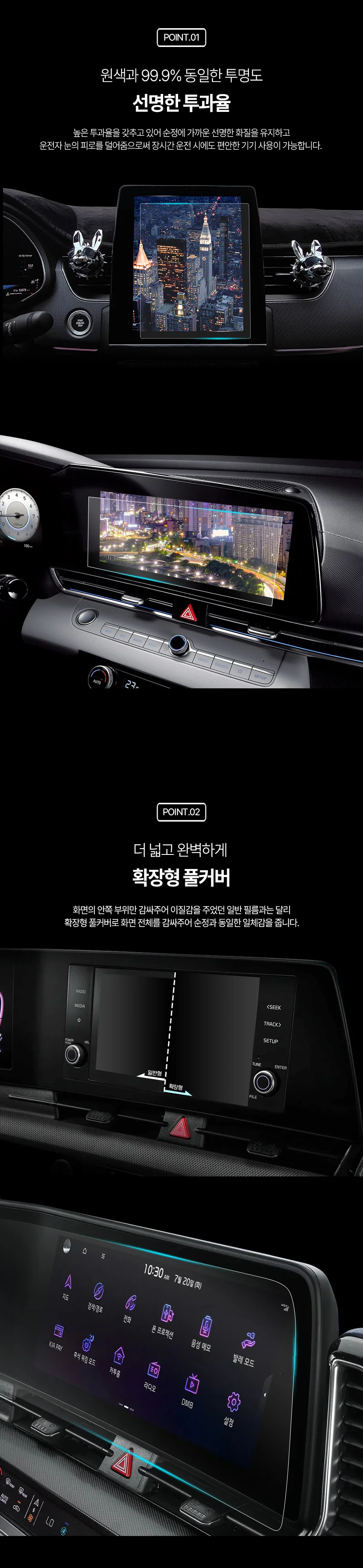 더뉴 카니발 KA4 내비게이션 필름 파노라마 풀커버 상세3