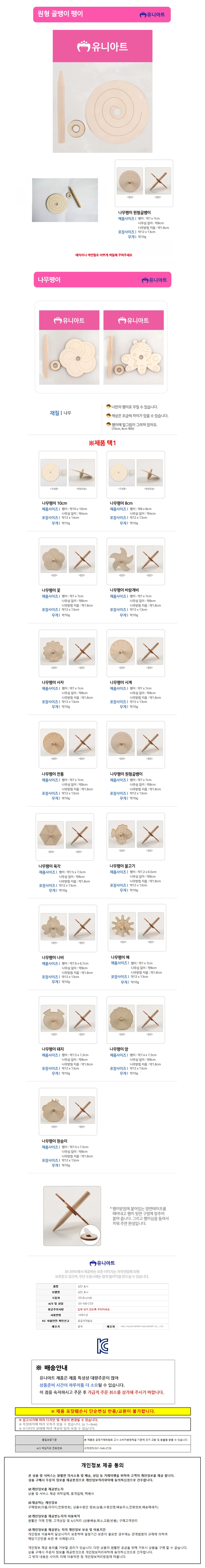 1000 원형골뱅이팽이 원목팽이 팽이만들기 동물모양팽이 상세1