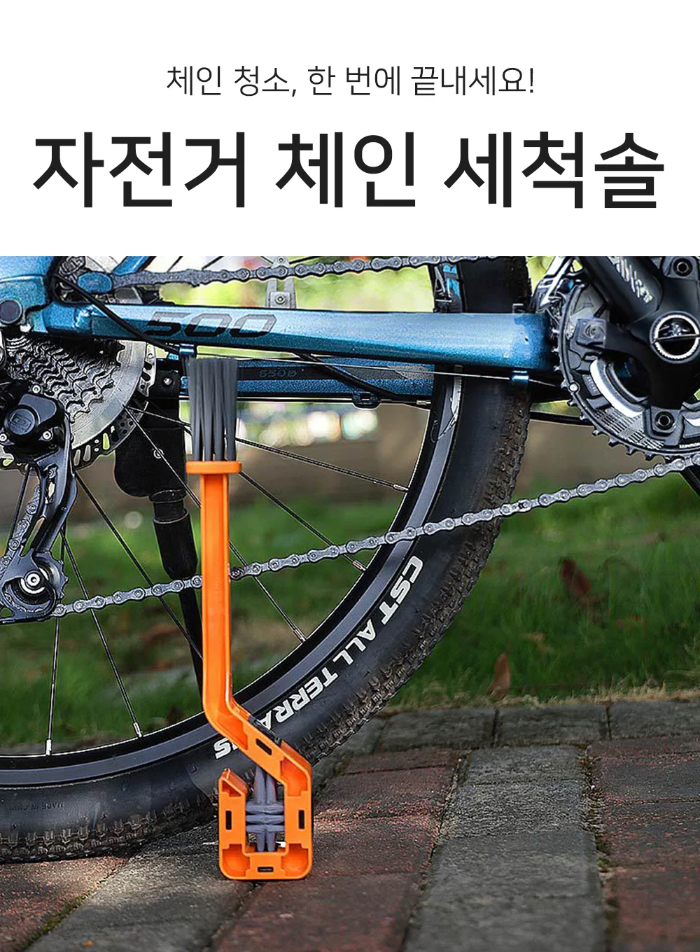 자전거 체인청소 체인 세척 청소 솔 자전거솔 도구 상세1