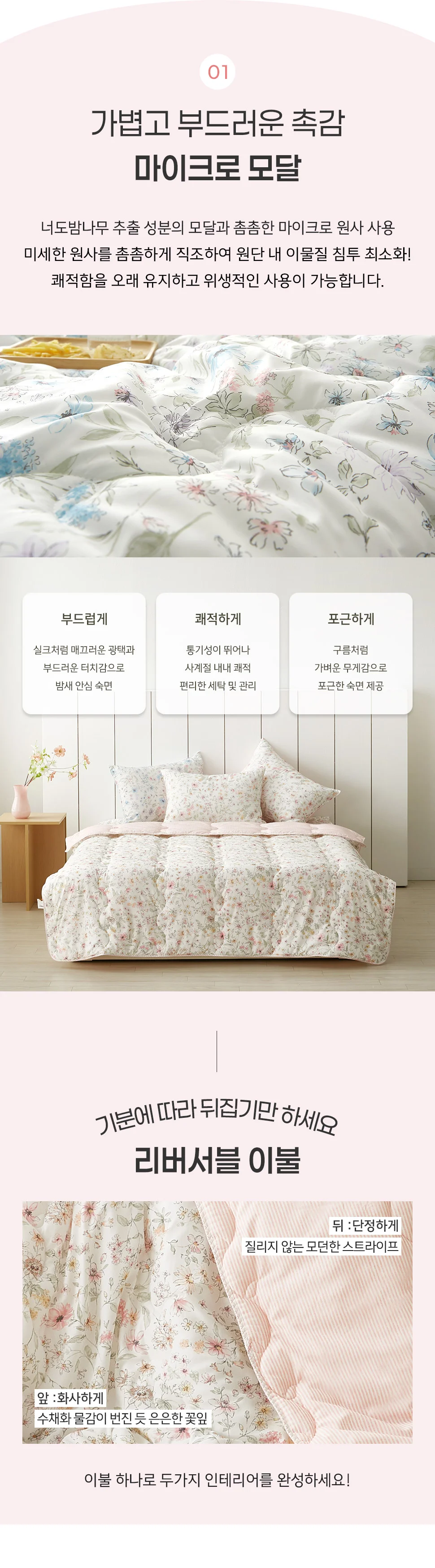 소소한습관 이불패드세트 플리안 극세사 모달 퀸 상세3